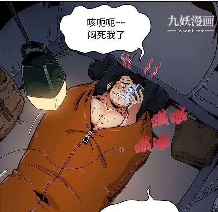 《闯入我们家的H先生》漫画 第3话