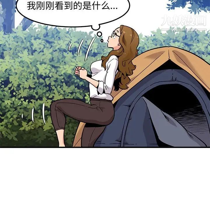 《闯入我们家的H先生》漫画 第3话
