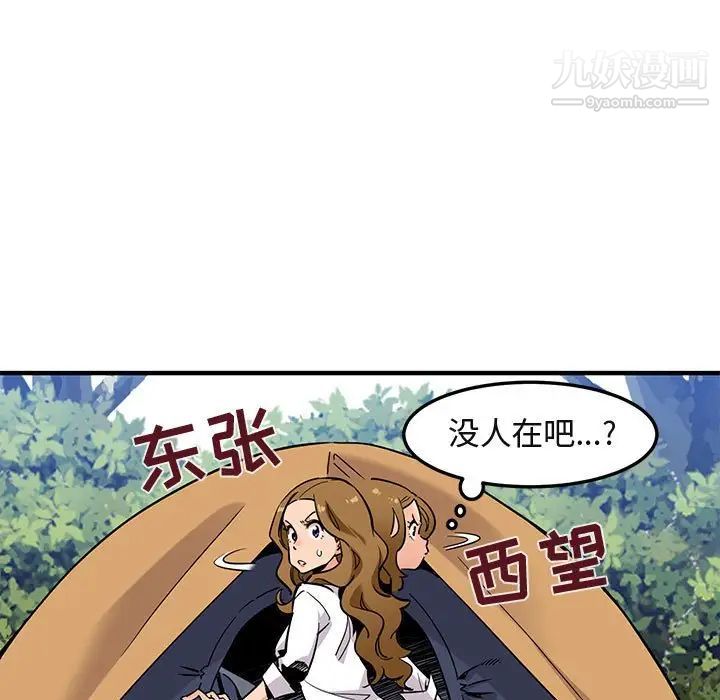 《闯入我们家的H先生》漫画 第3话