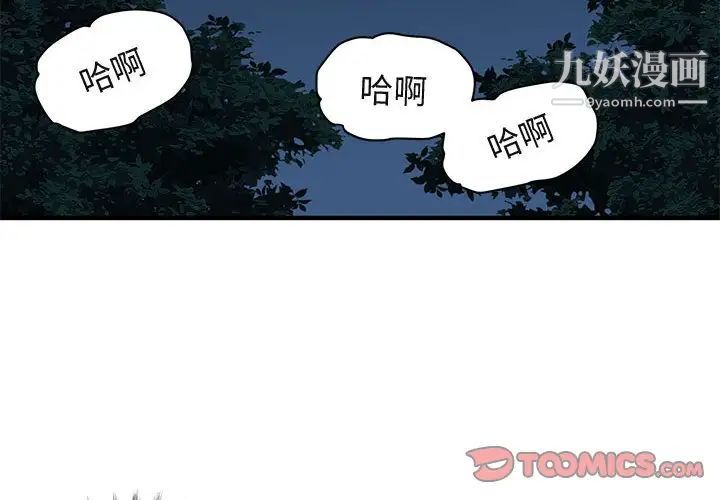 《闯入我们家的H先生》漫画 第30话