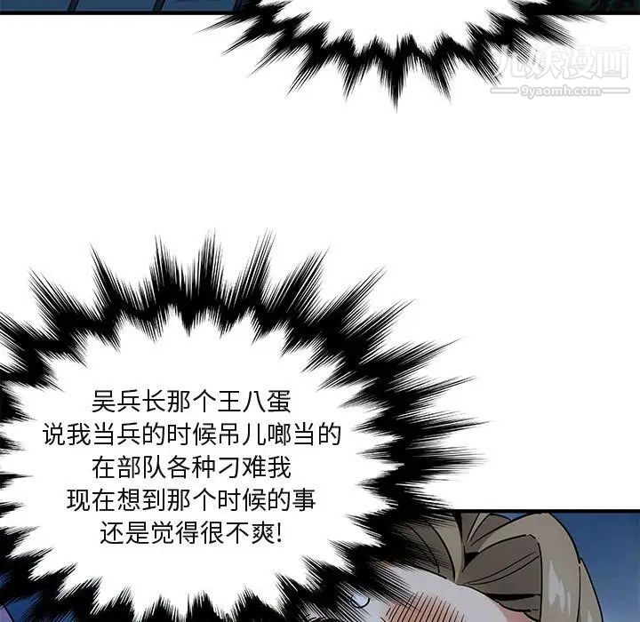 《闯入我们家的H先生》漫画 第30话