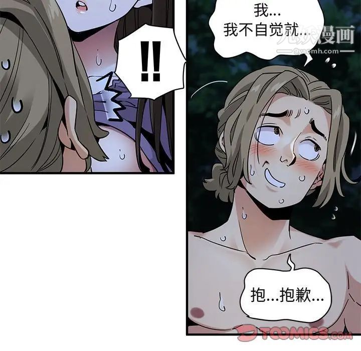 《闯入我们家的H先生》漫画 第30话