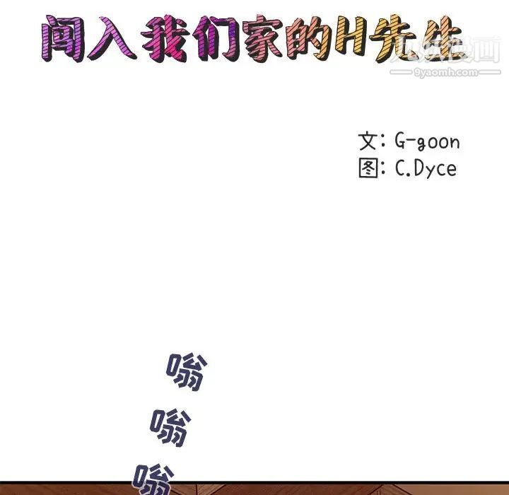 《闯入我们家的H先生》漫画 第30话