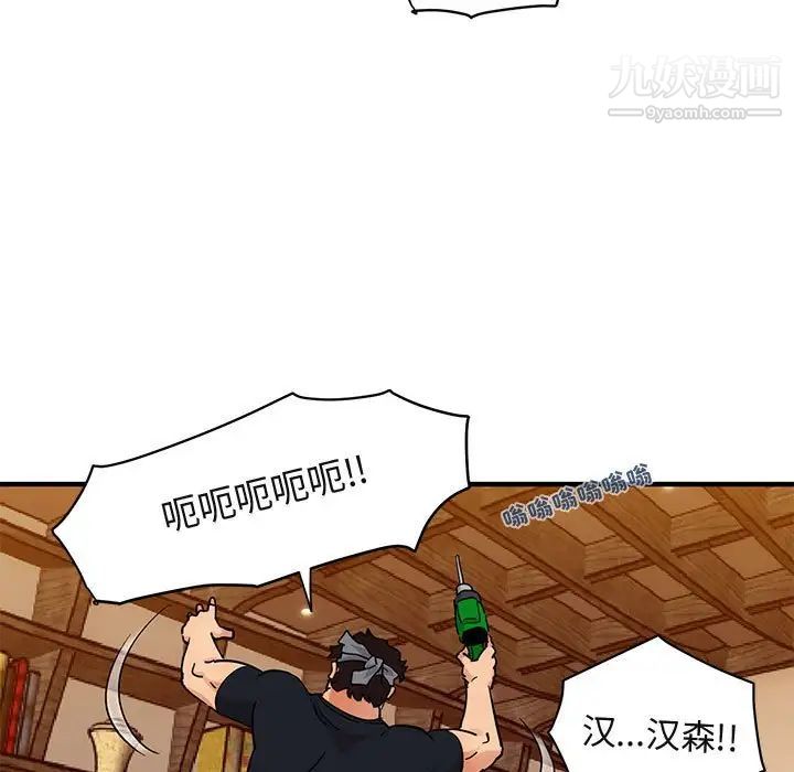 《闯入我们家的H先生》漫画 第30话