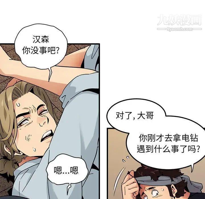 《闯入我们家的H先生》漫画 第30话