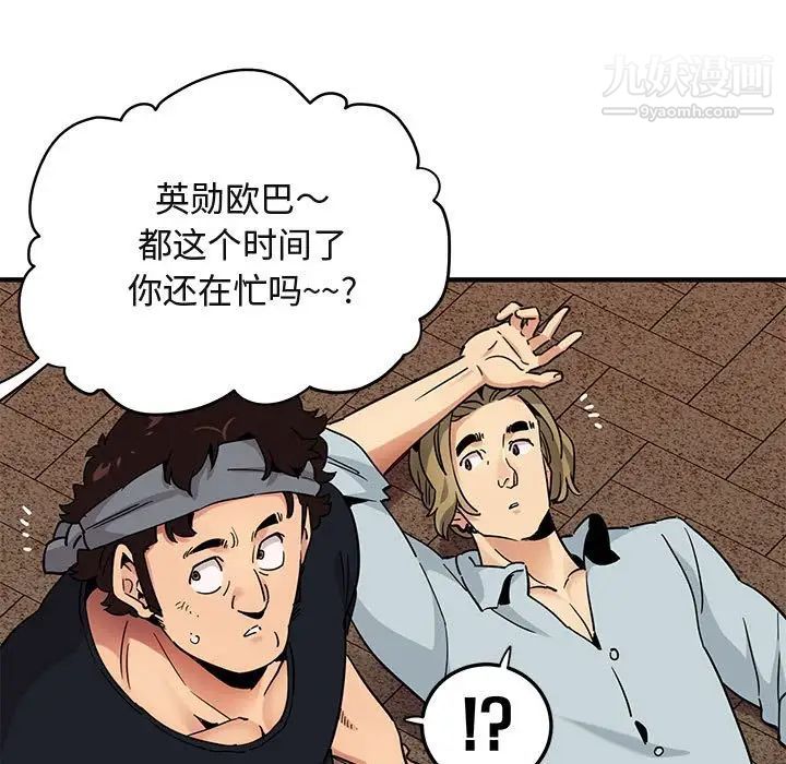 《闯入我们家的H先生》漫画 第30话
