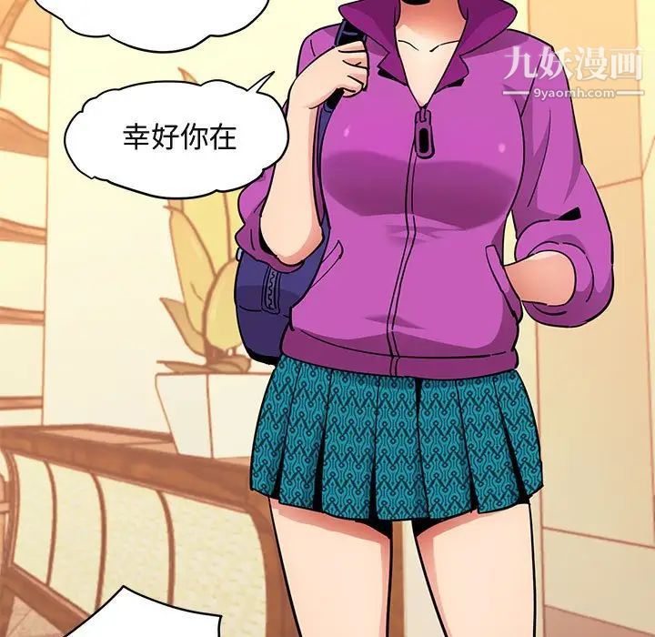 《闯入我们家的H先生》漫画 第30话