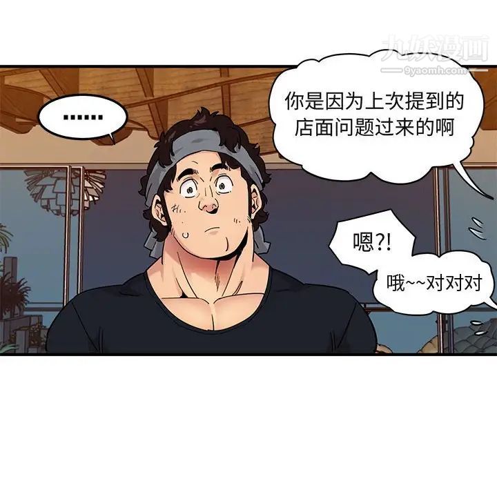 《闯入我们家的H先生》漫画 第30话