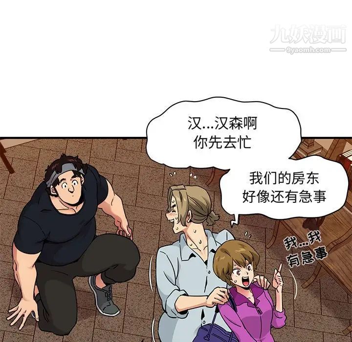 《闯入我们家的H先生》漫画 第30话