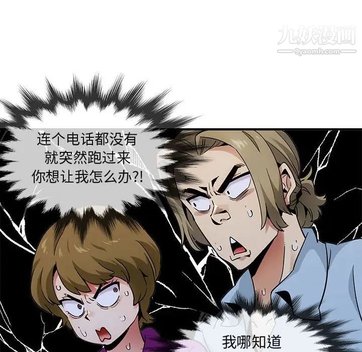 《闯入我们家的H先生》漫画 第30话