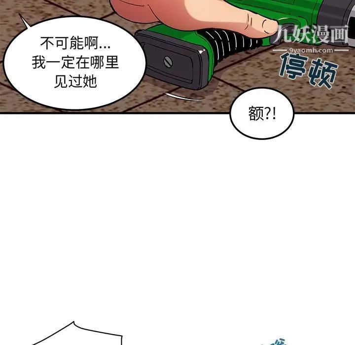 《闯入我们家的H先生》漫画 第30话