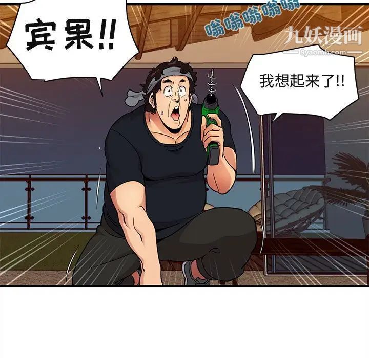 《闯入我们家的H先生》漫画 第30话