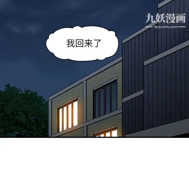 《闯入我们家的H先生》漫画 第30话