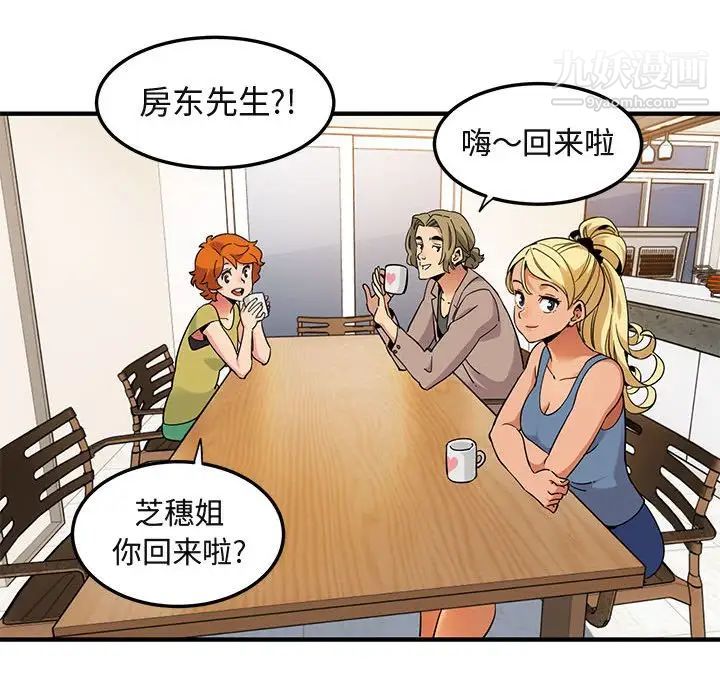 《闯入我们家的H先生》漫画 第30话
