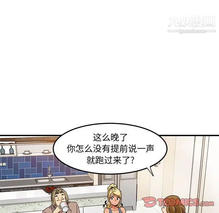 《闯入我们家的H先生》漫画 第30话