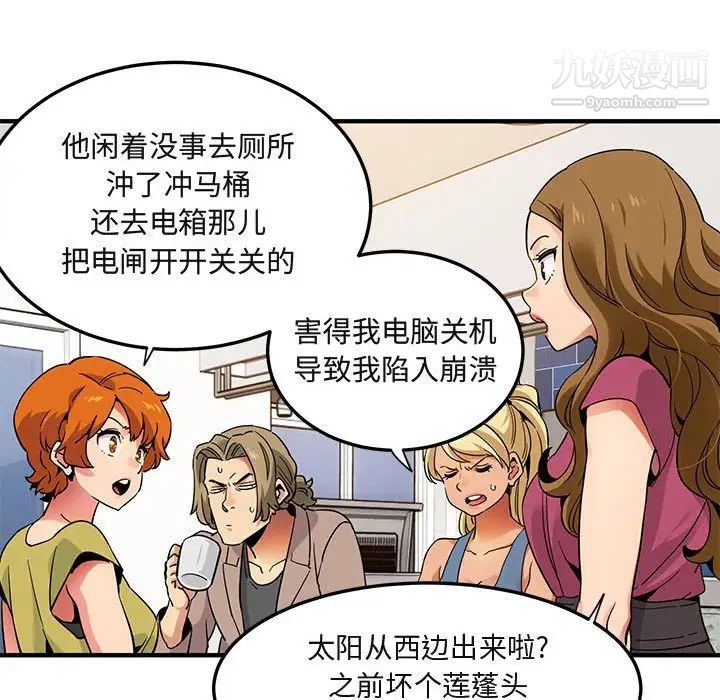《闯入我们家的H先生》漫画 第30话