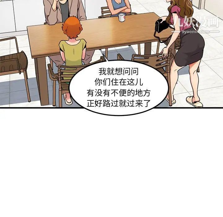 《闯入我们家的H先生》漫画 第30话