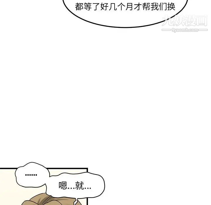 《闯入我们家的H先生》漫画 第30话