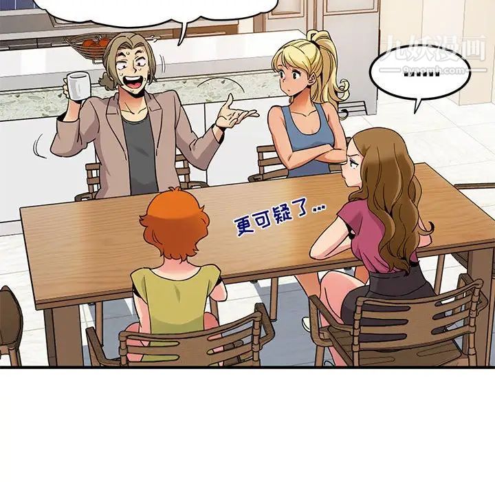 《闯入我们家的H先生》漫画 第30话
