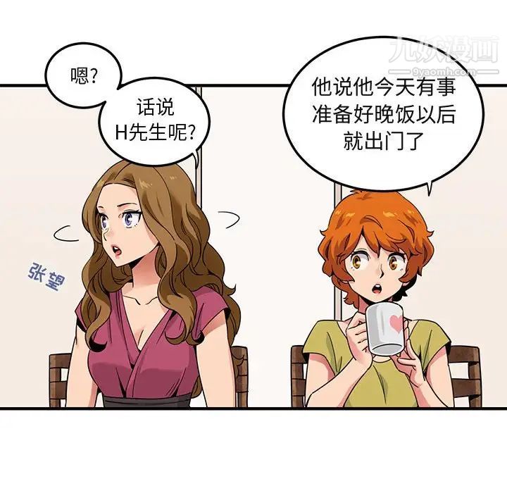 《闯入我们家的H先生》漫画 第30话