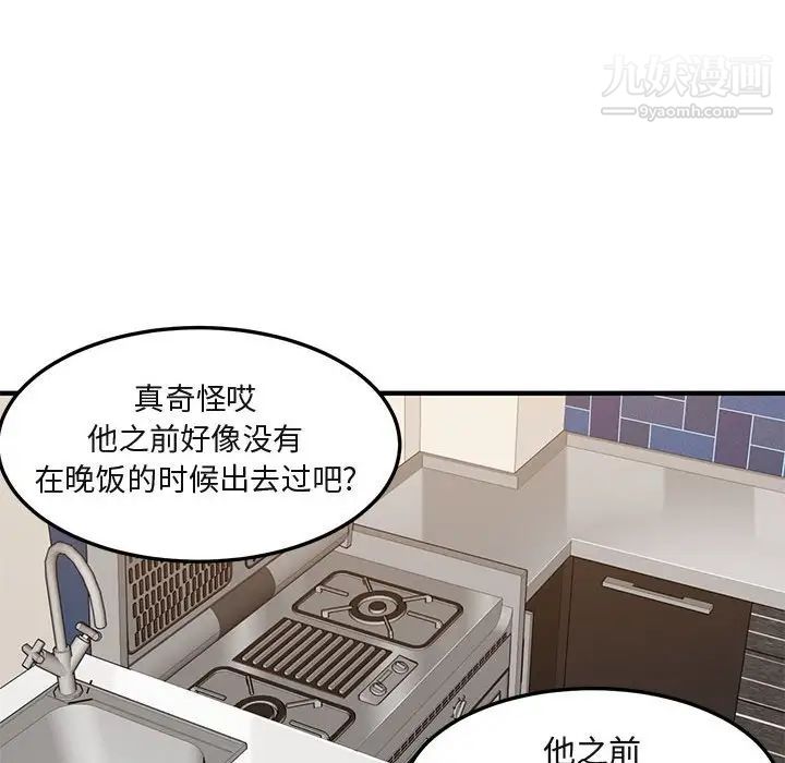 《闯入我们家的H先生》漫画 第30话