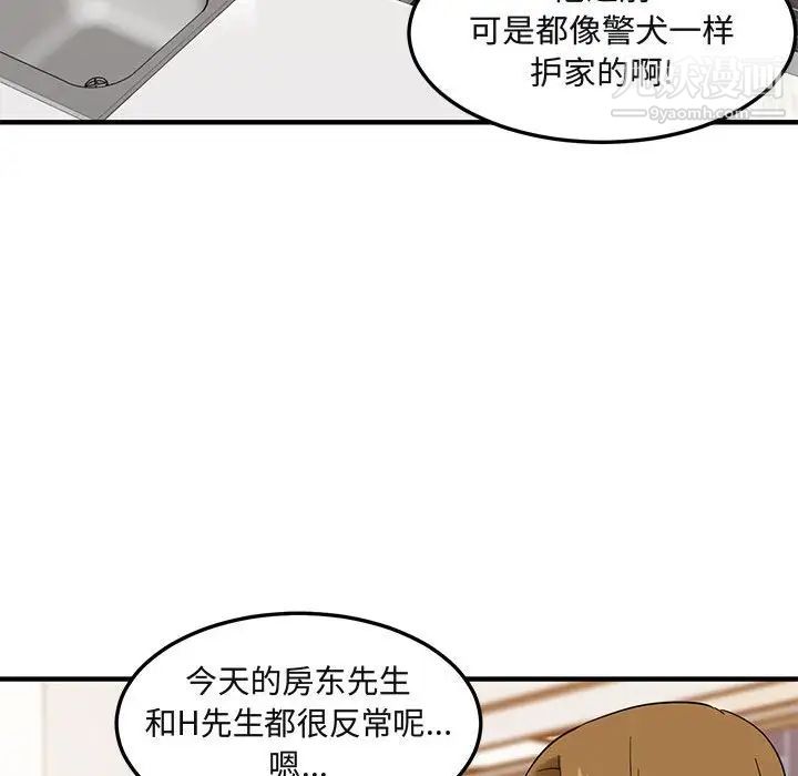 《闯入我们家的H先生》漫画 第30话