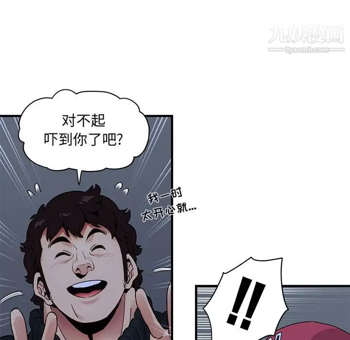 《闯入我们家的H先生》漫画 第30话