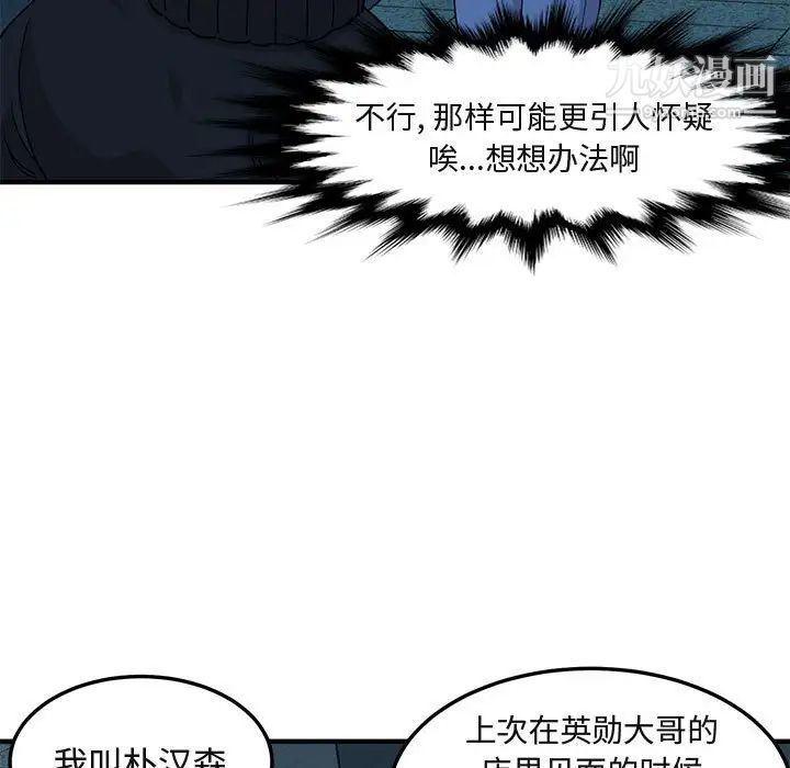 《闯入我们家的H先生》漫画 第30话