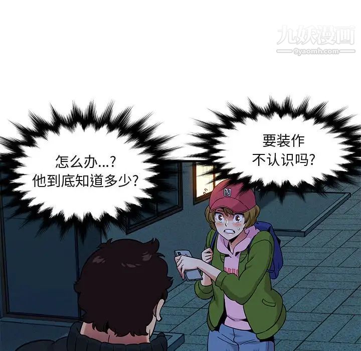 《闯入我们家的H先生》漫画 第30话