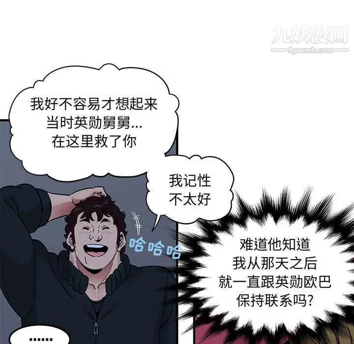 《闯入我们家的H先生》漫画 第30话