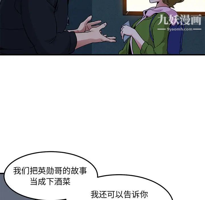 《闯入我们家的H先生》漫画 第30话