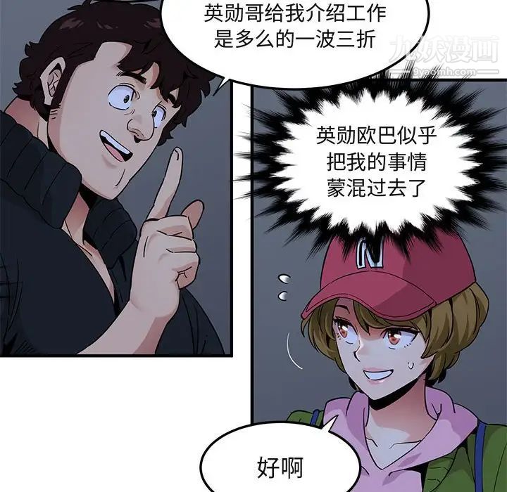 《闯入我们家的H先生》漫画 第30话