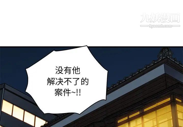 《闯入我们家的H先生》漫画 第31话