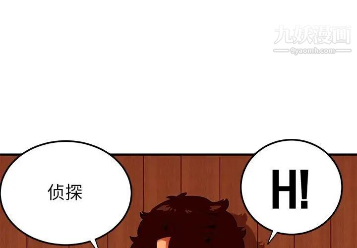 《闯入我们家的H先生》漫画 第31话