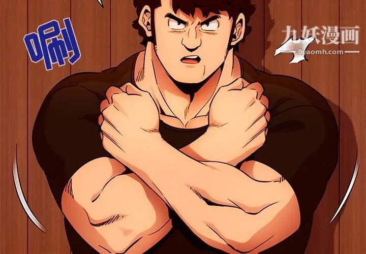 《闯入我们家的H先生》漫画 第31话