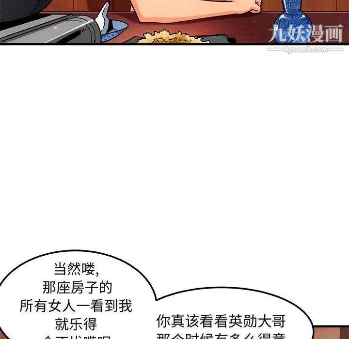 《闯入我们家的H先生》漫画 第31话