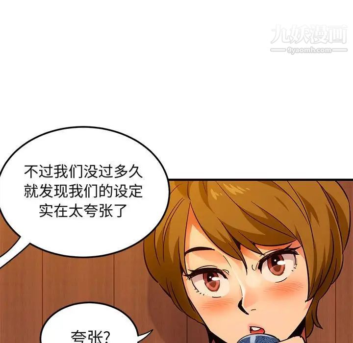 《闯入我们家的H先生》漫画 第31话