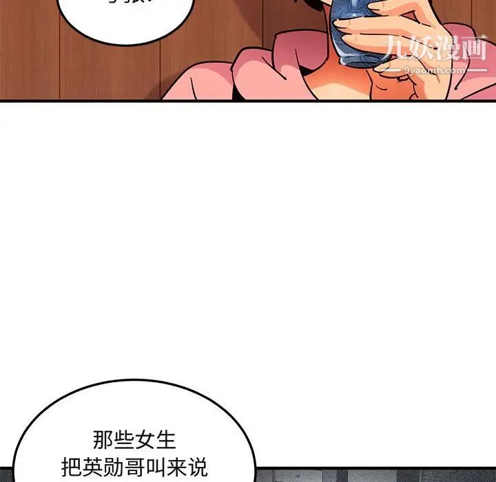 《闯入我们家的H先生》漫画 第31话