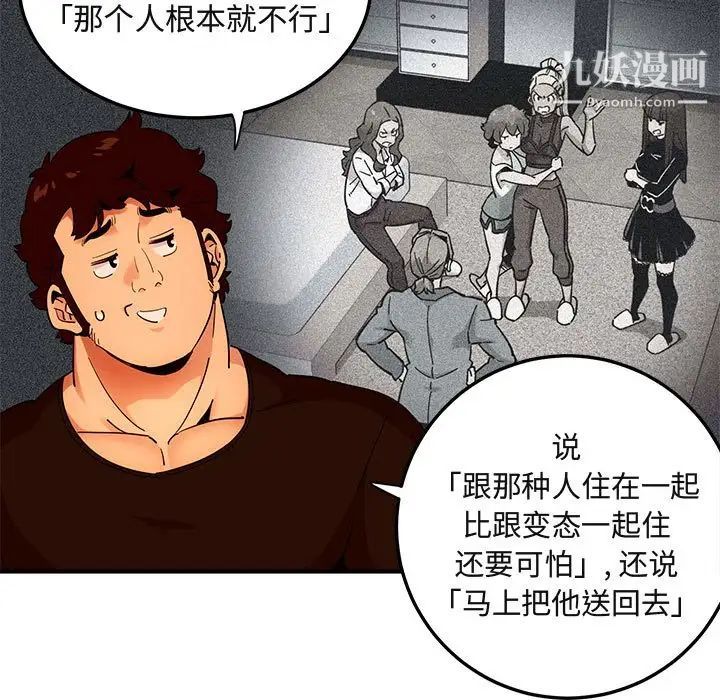 《闯入我们家的H先生》漫画 第31话