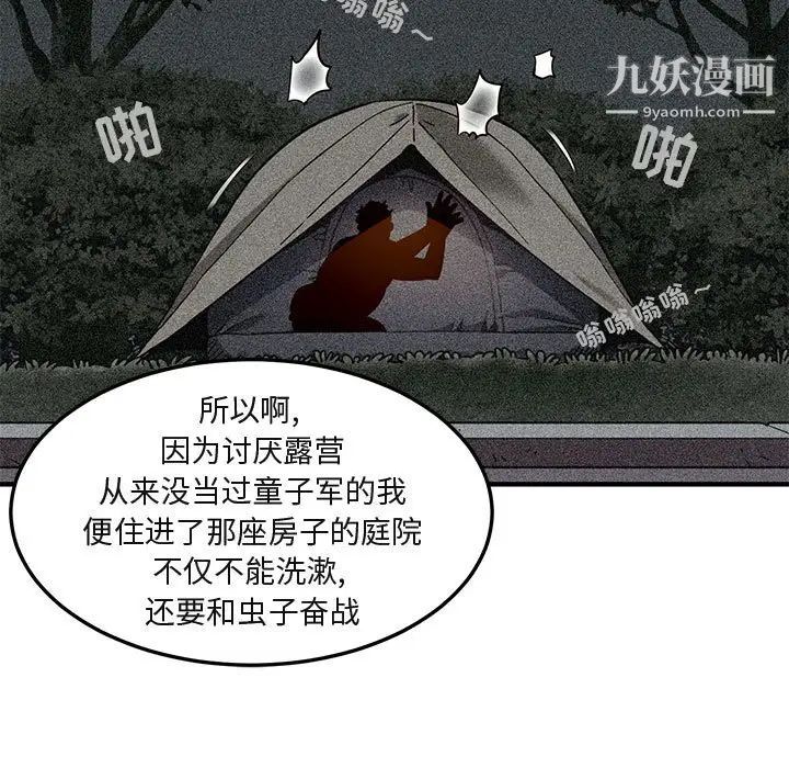 《闯入我们家的H先生》漫画 第31话