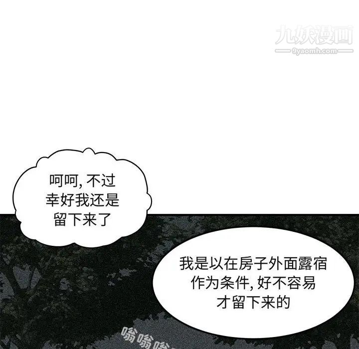 《闯入我们家的H先生》漫画 第31话