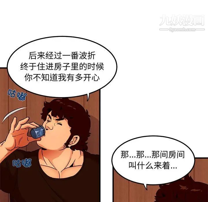 《闯入我们家的H先生》漫画 第31话