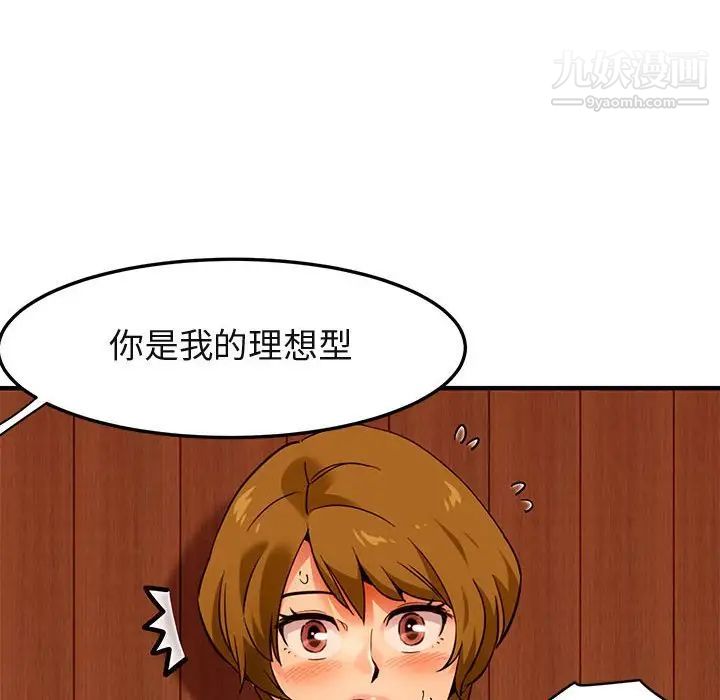 《闯入我们家的H先生》漫画 第31话