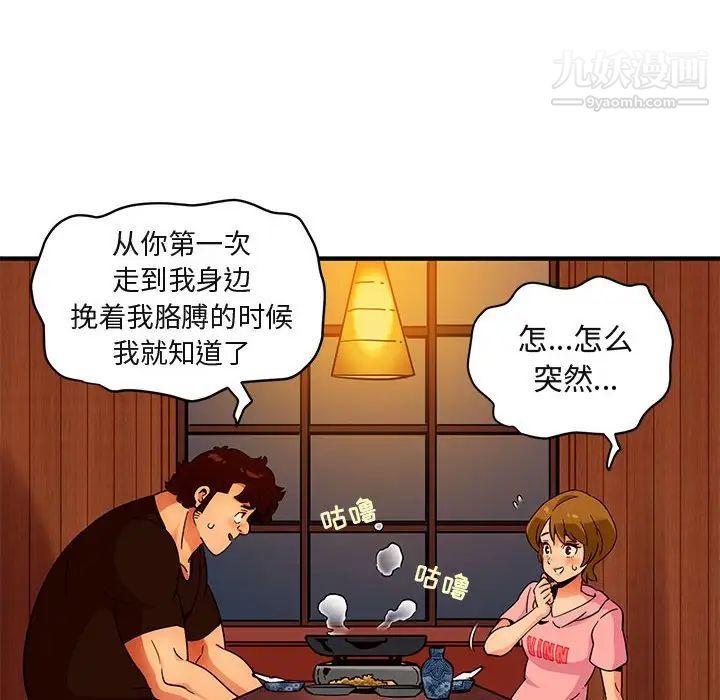 《闯入我们家的H先生》漫画 第31话
