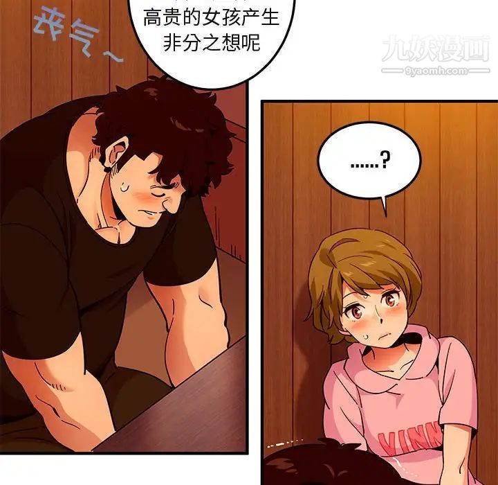 《闯入我们家的H先生》漫画 第31话