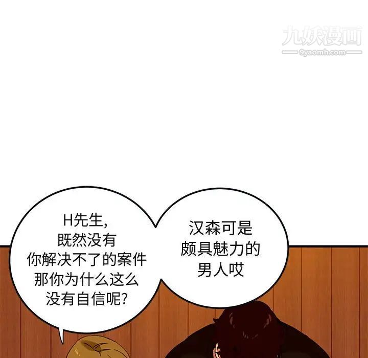 《闯入我们家的H先生》漫画 第31话