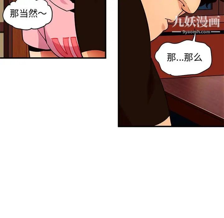 《闯入我们家的H先生》漫画 第31话