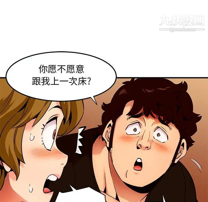《闯入我们家的H先生》漫画 第31话