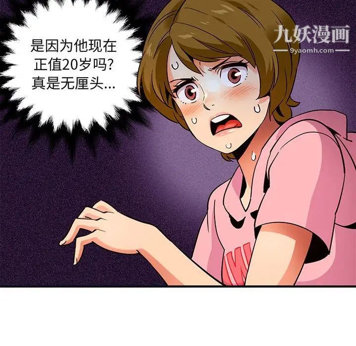 《闯入我们家的H先生》漫画 第31话