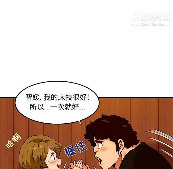 《闯入我们家的H先生》漫画 第31话